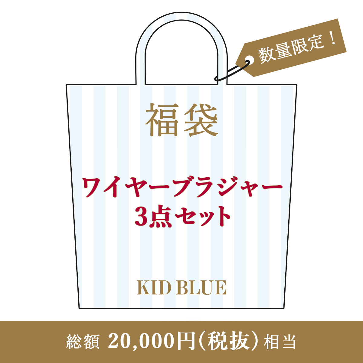 12/23 10時～KID BLUE福袋販売についてのお知らせ | KID BLUE（キッド 